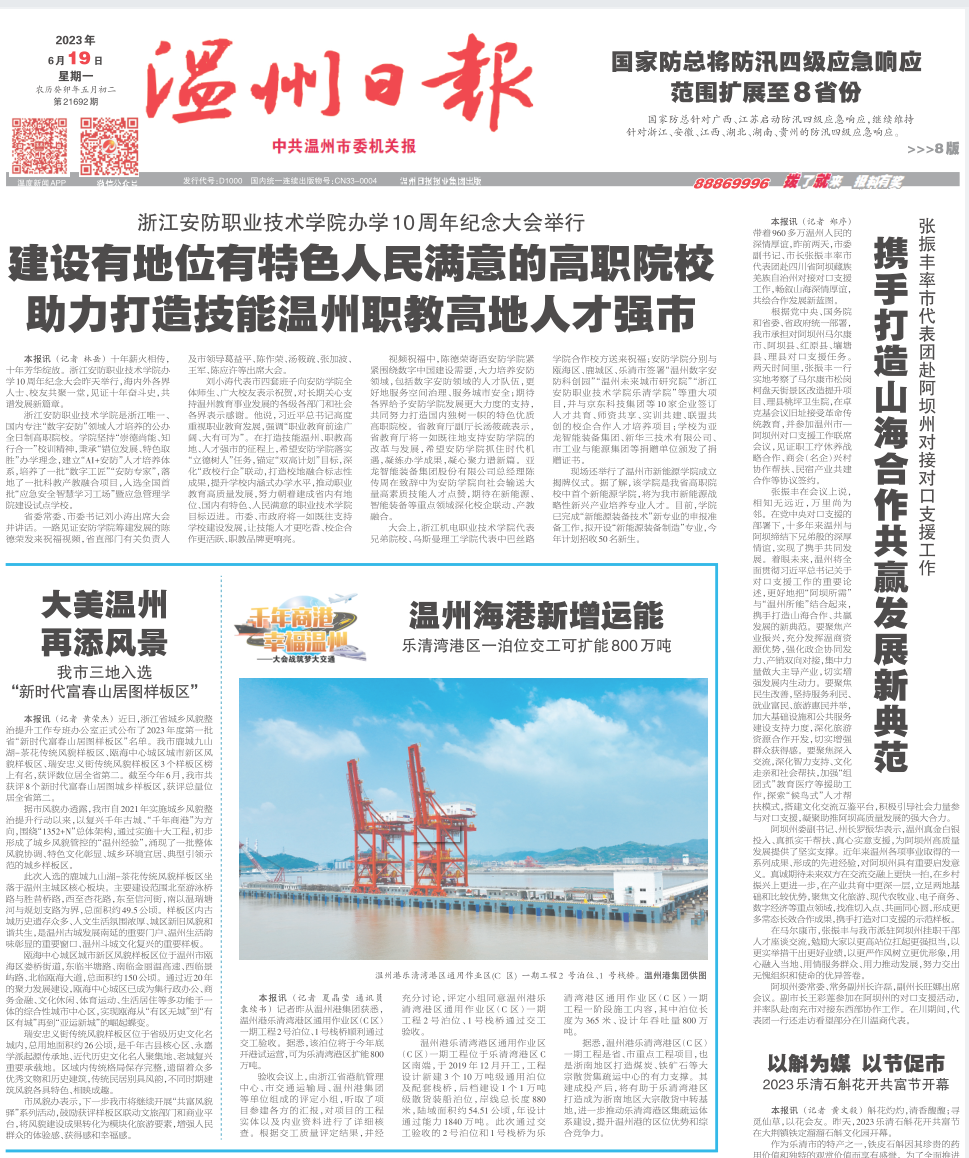 【溫州日?qǐng)?bào)】溫州港樂清灣港區(qū)一泊位順利交工