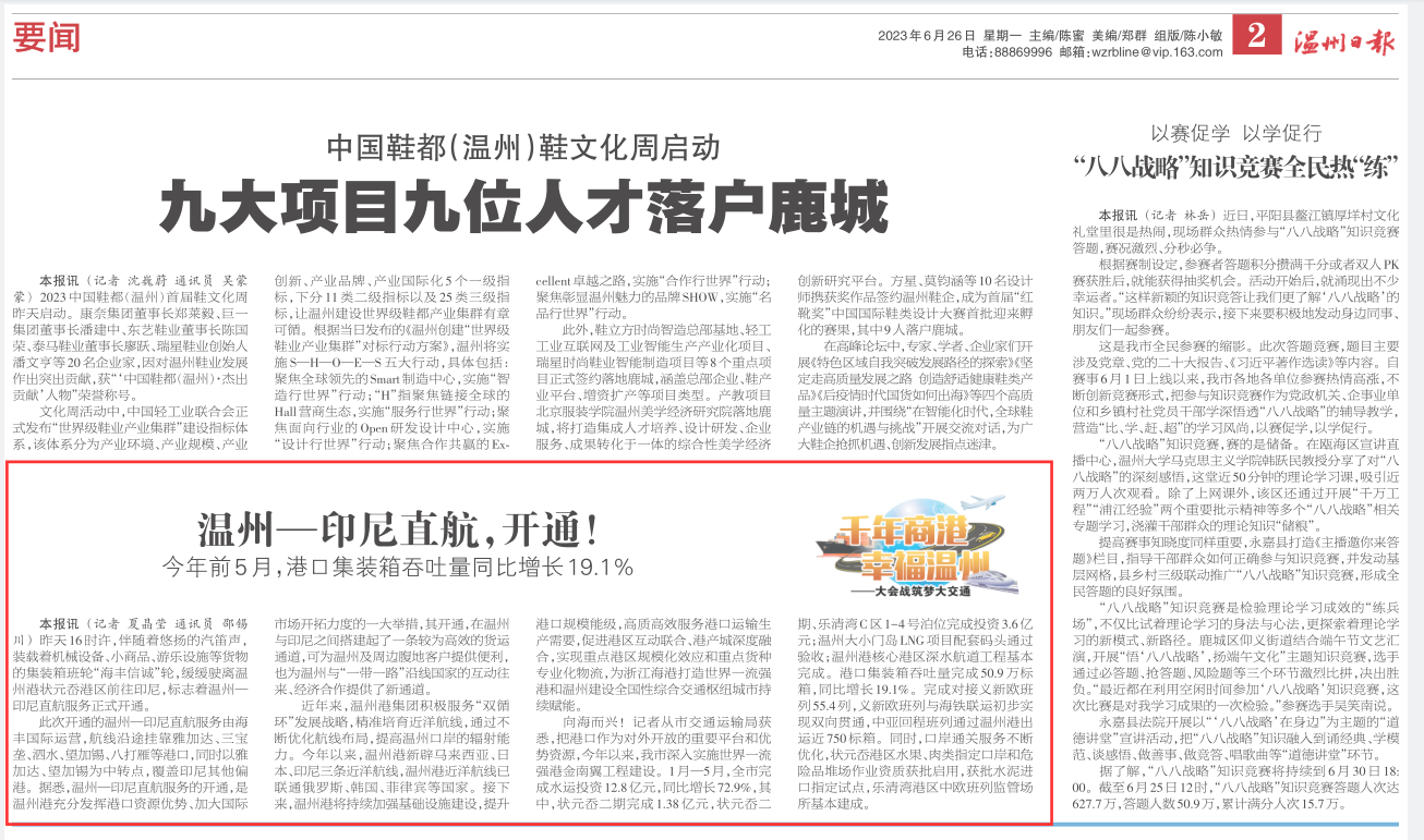【溫州日?qǐng)?bào)】溫州—印尼直航，開通！