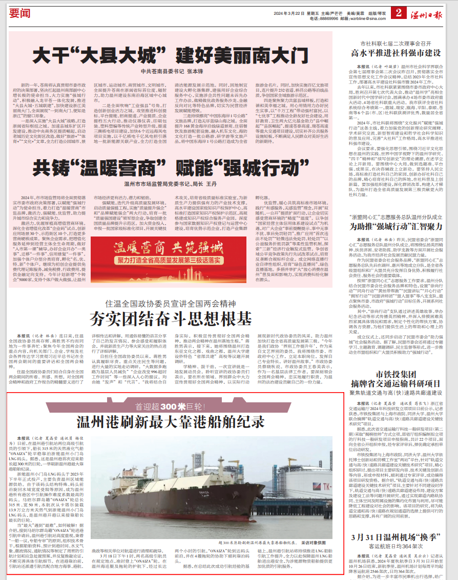 【溫州日?qǐng)?bào)】 刷新紀(jì)錄！溫州港首迎超300米巨輪！