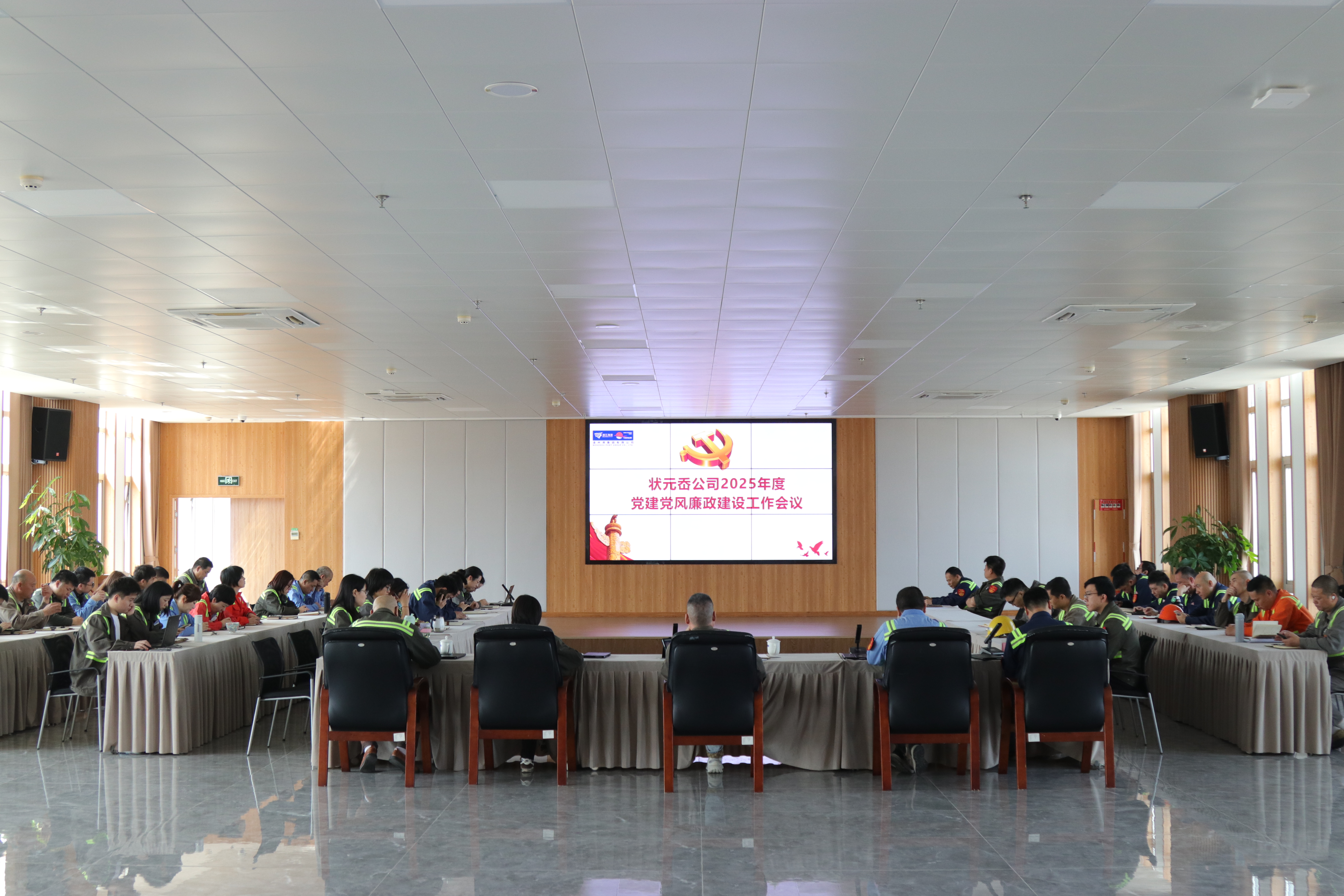 狀元岙公司召開2025年黨建黨風(fēng)廉政建設(shè)工作會(huì)議