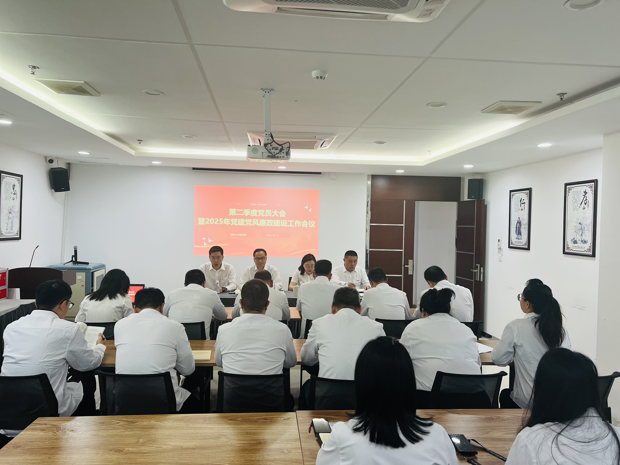 物管公司召開第二季度黨員大會(huì)暨2025年黨建黨風(fēng)廉政建設(shè)工作會(huì)議